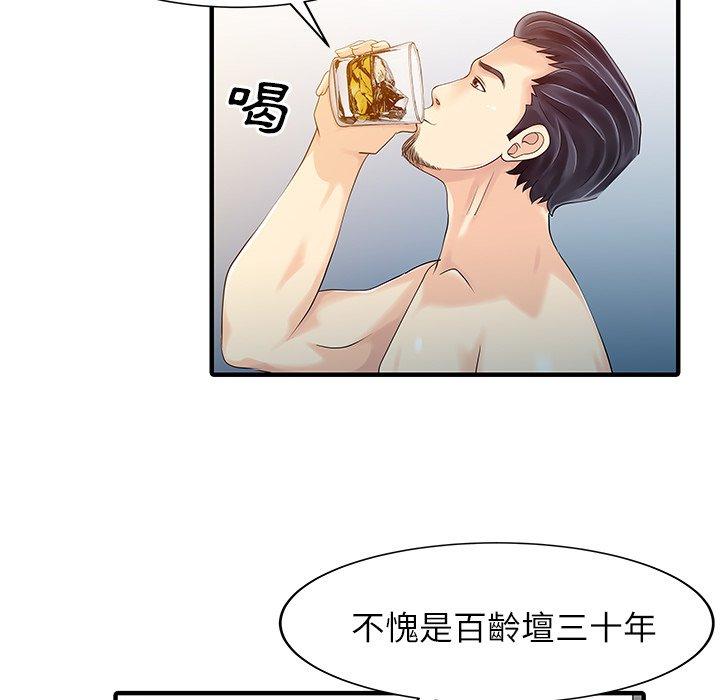《兩個老婆》漫画 第24話