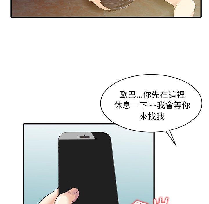 《兩個老婆》漫画 第24話