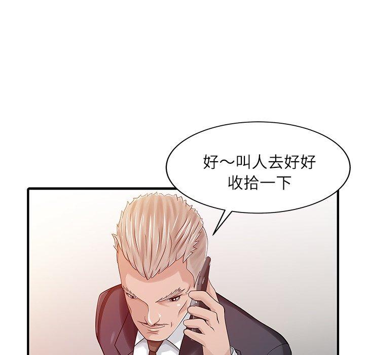 《兩個老婆》漫画 第24話