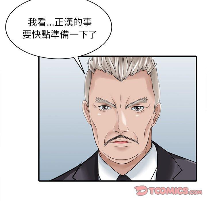 《兩個老婆》漫画 第24話