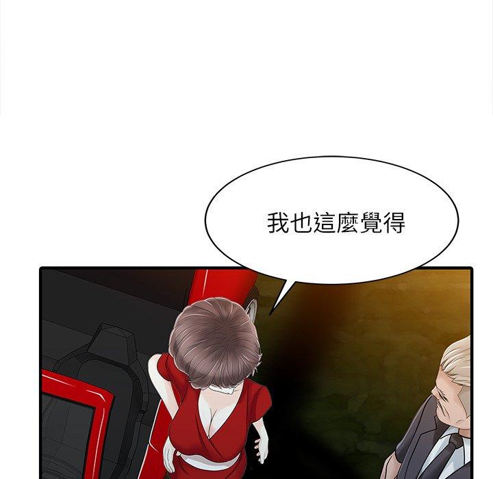 《兩個老婆》漫画 第24話