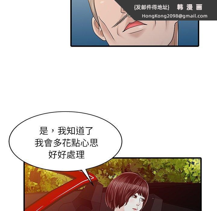 《兩個老婆》漫画 第24話