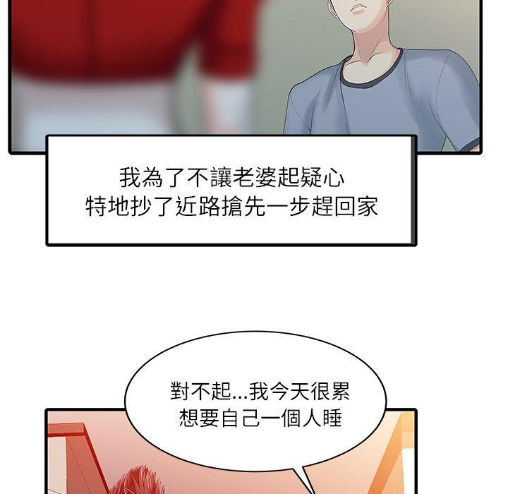 《兩個老婆》漫画 第24話