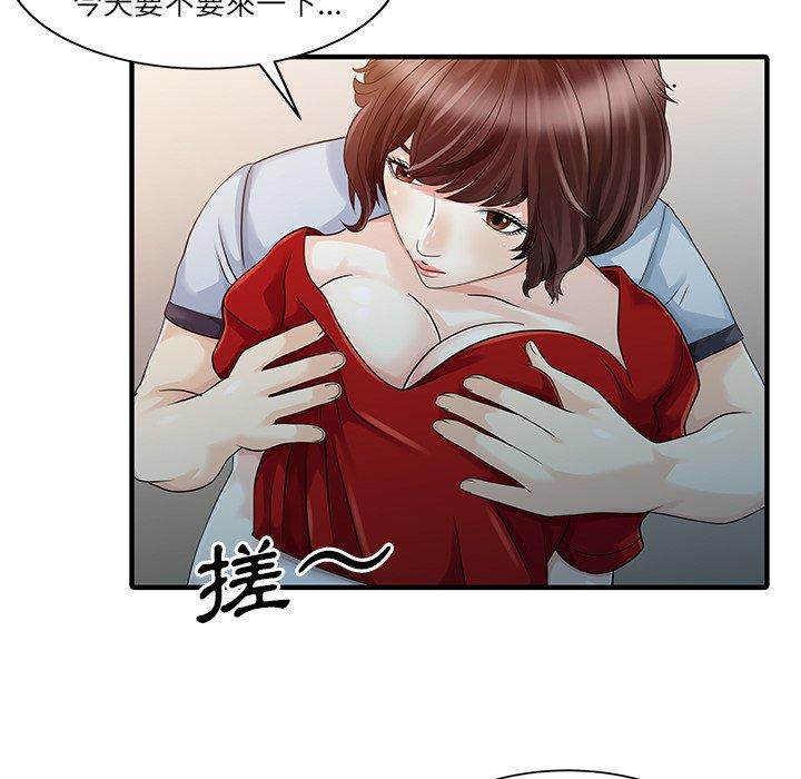 《兩個老婆》漫画 第24話