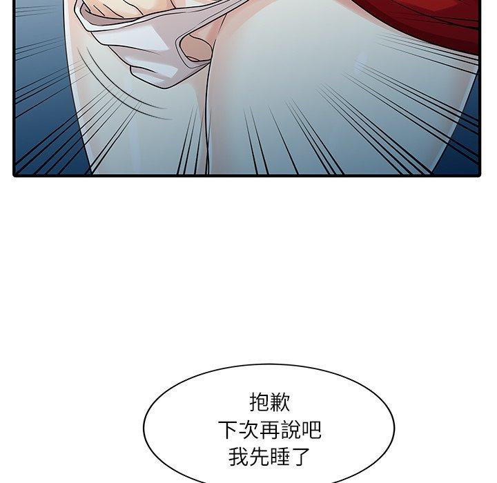 《兩個老婆》漫画 第24話