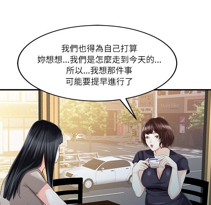 《兩個老婆》漫画 第24話
