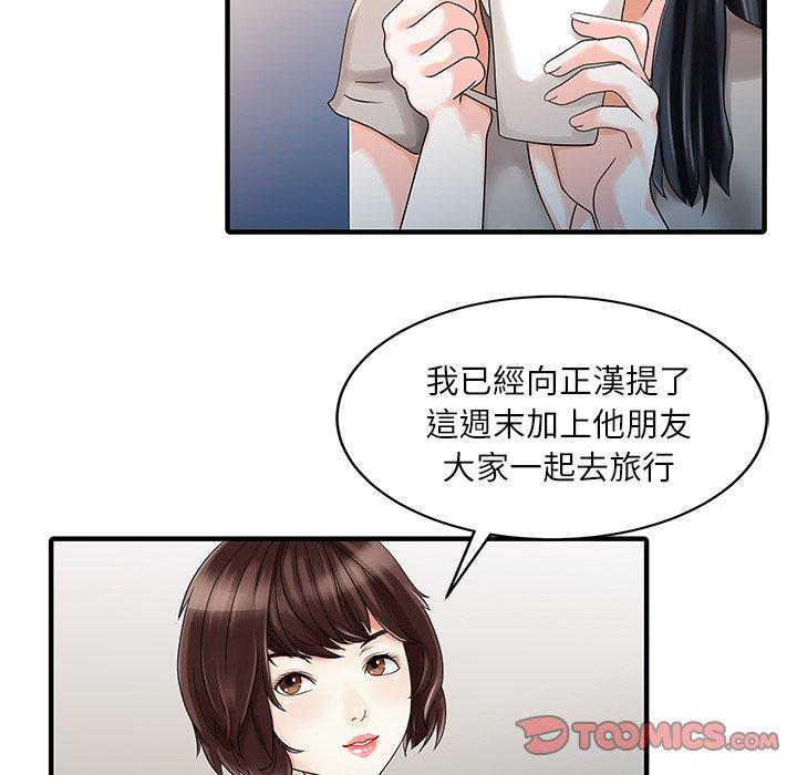 《兩個老婆》漫画 第24話