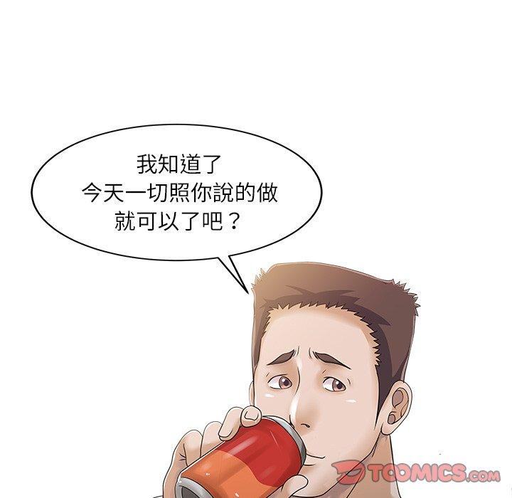 《兩個老婆》漫画 第24話