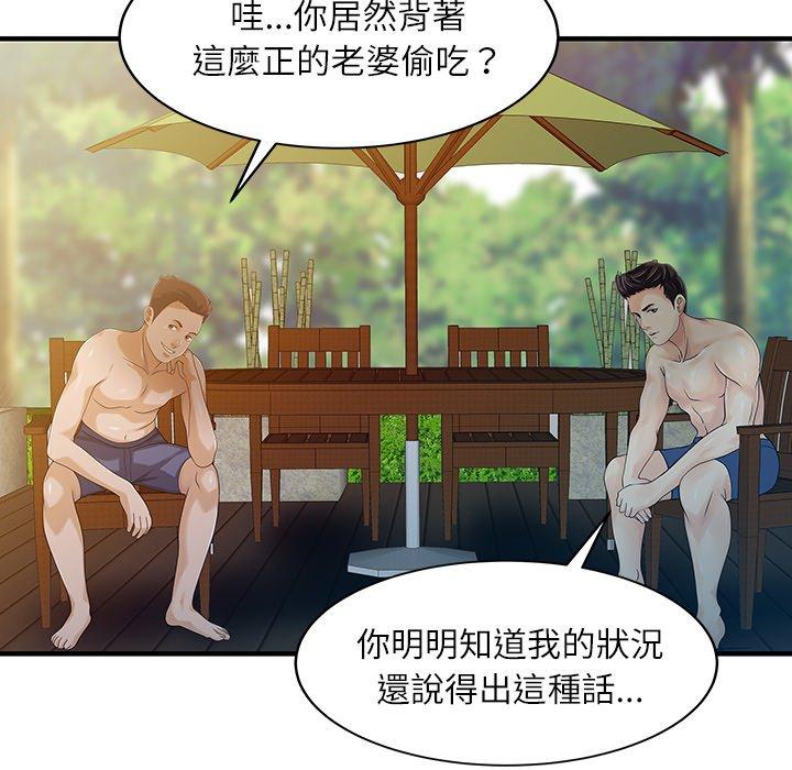 《兩個老婆》漫画 第24話