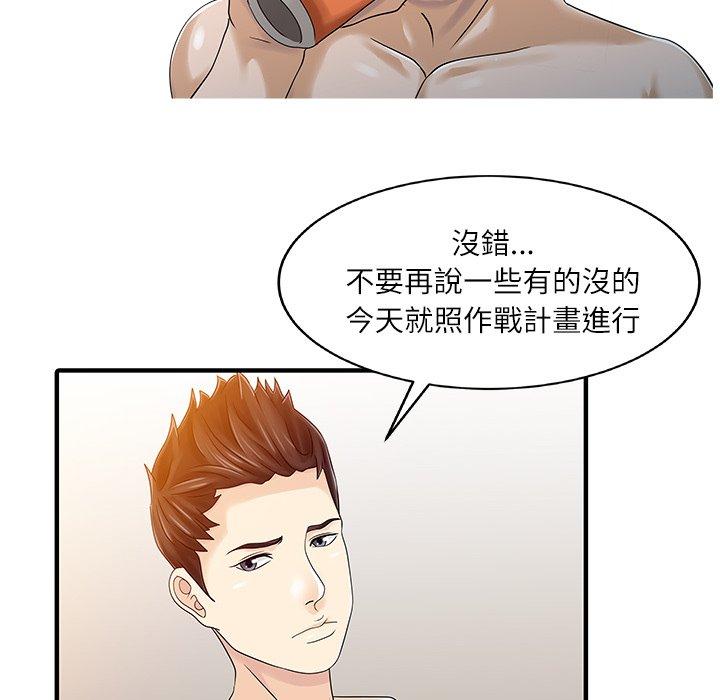 《兩個老婆》漫画 第24話