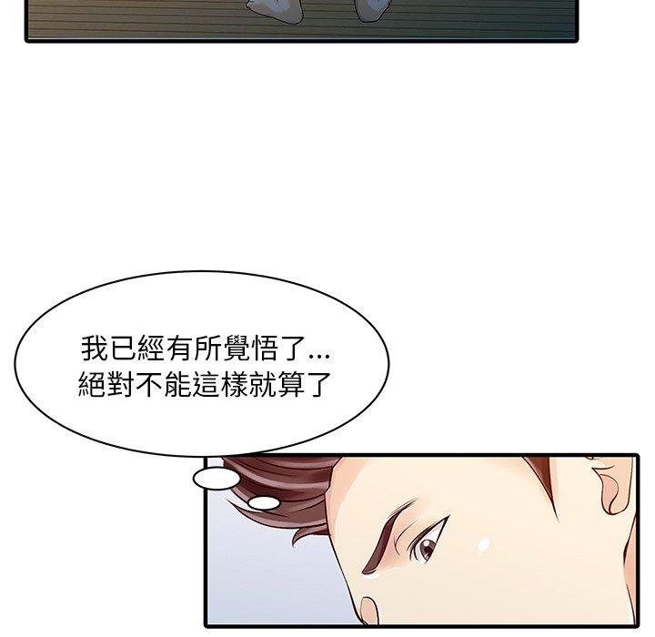 《兩個老婆》漫画 第24話