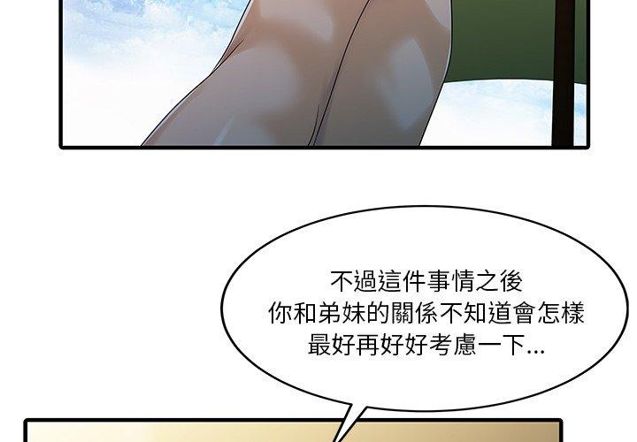 《兩個老婆》漫画 第25話