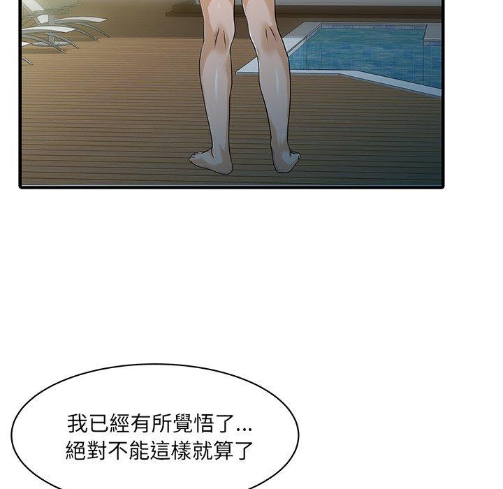 《兩個老婆》漫画 第25話