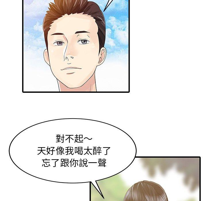 《兩個老婆》漫画 第25話