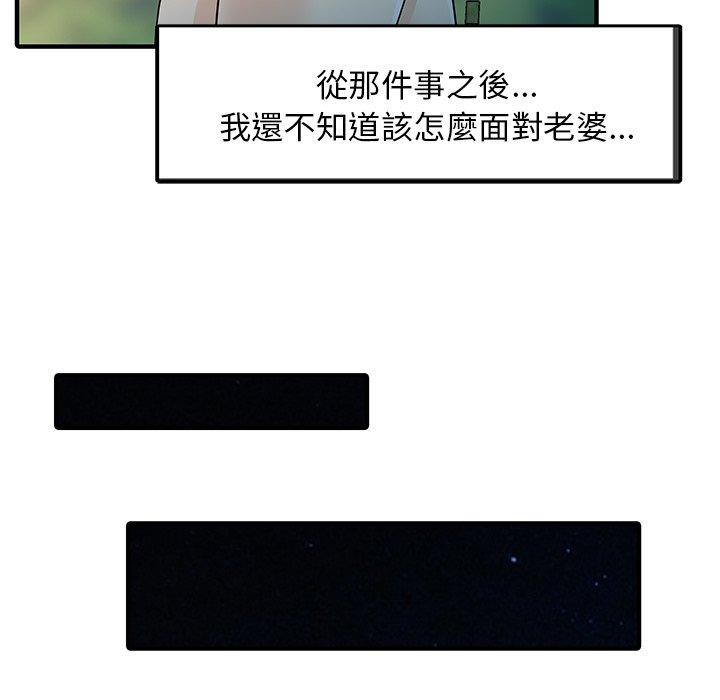 《兩個老婆》漫画 第25話
