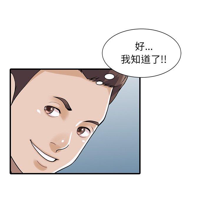 《兩個老婆》漫画 第25話