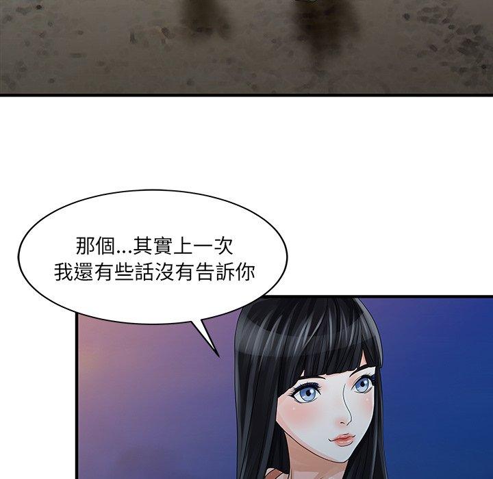 《兩個老婆》漫画 第25話