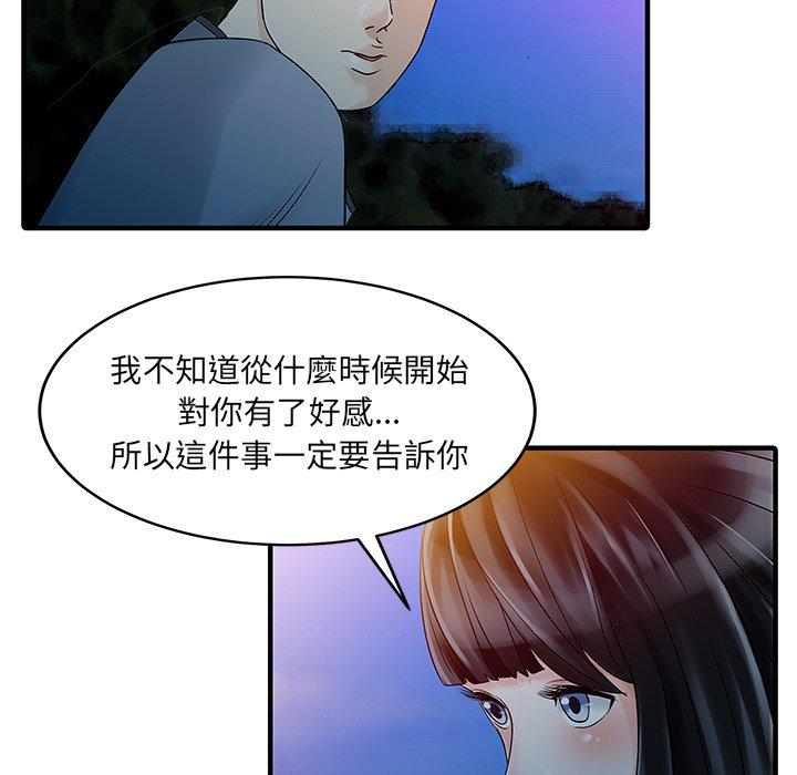 《兩個老婆》漫画 第25話
