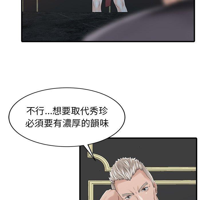 《兩個老婆》漫画 第25話