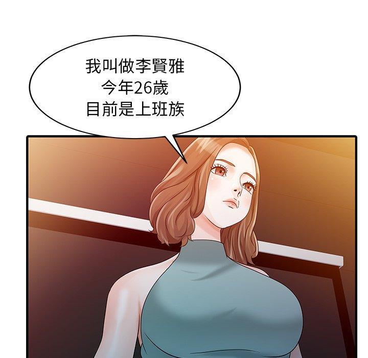 《兩個老婆》漫画 第25話