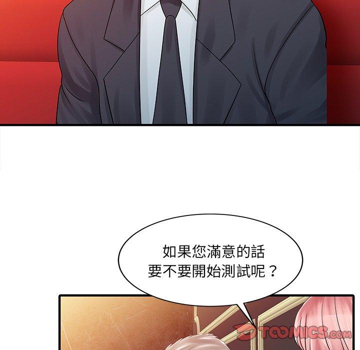 《兩個老婆》漫画 第25話