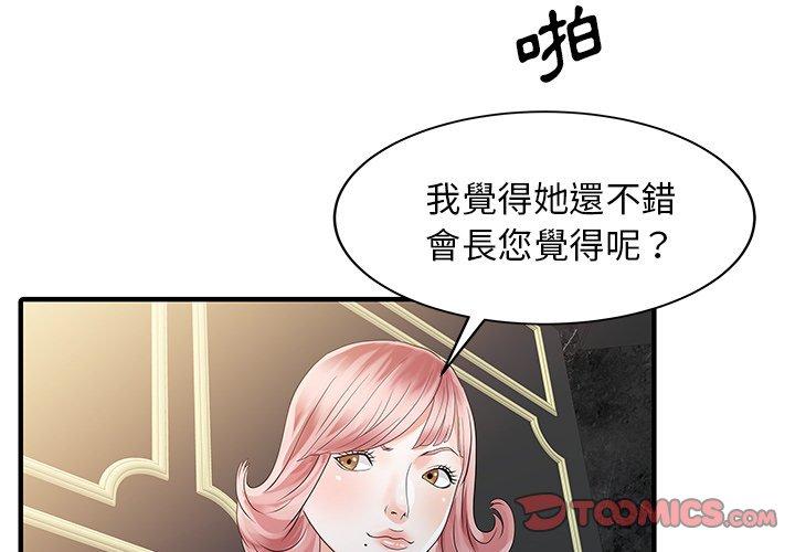 《兩個老婆》漫画 第26話