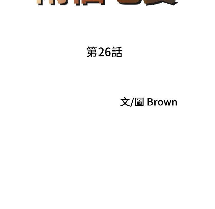 《兩個老婆》漫画 第26話