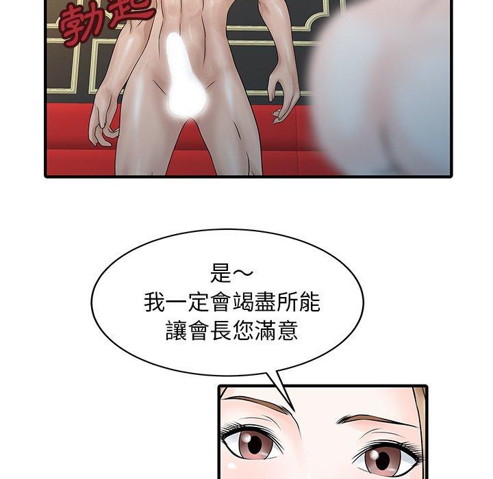 《兩個老婆》漫画 第26話