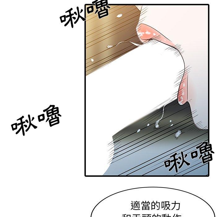 《兩個老婆》漫画 第26話