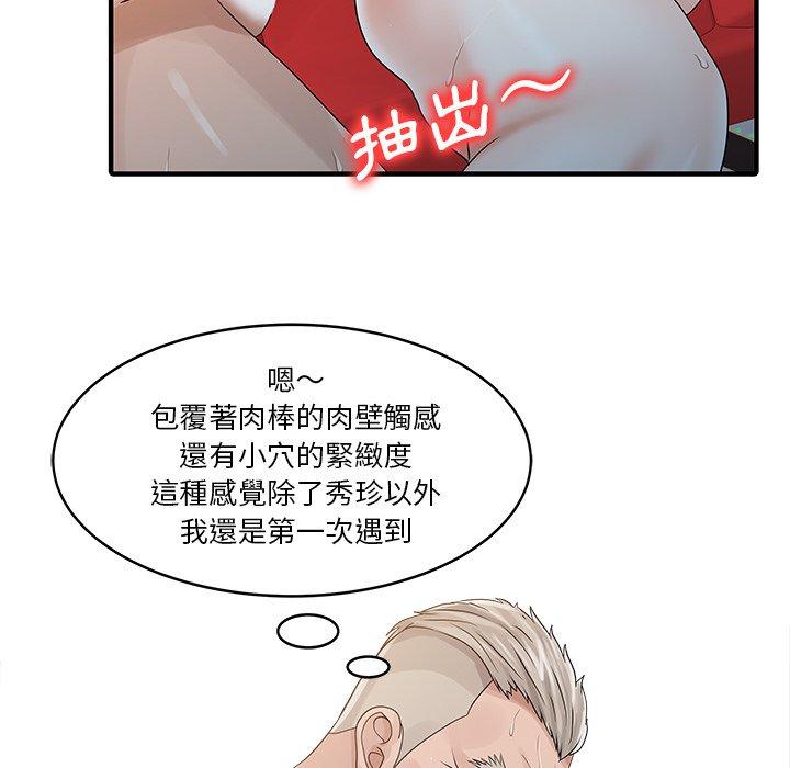 《兩個老婆》漫画 第26話