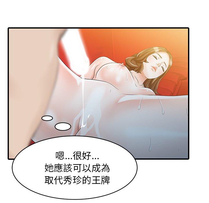 《兩個老婆》漫画 第26話