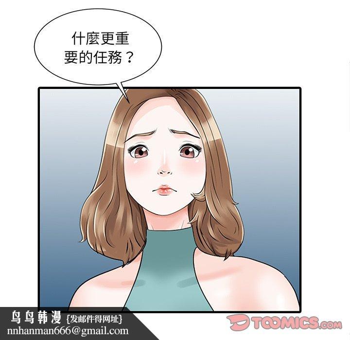《兩個老婆》漫画 第26話