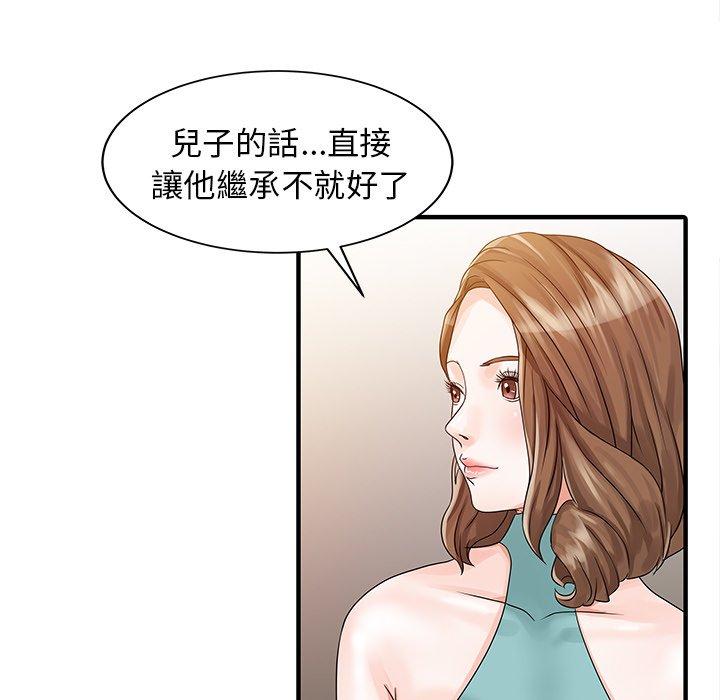 《兩個老婆》漫画 第26話