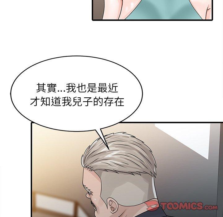 《兩個老婆》漫画 第26話