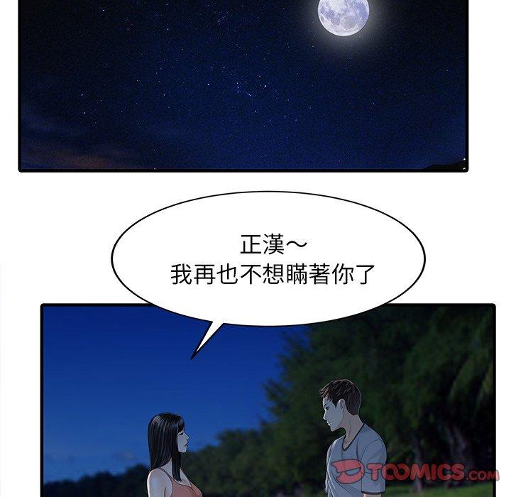 《兩個老婆》漫画 第26話