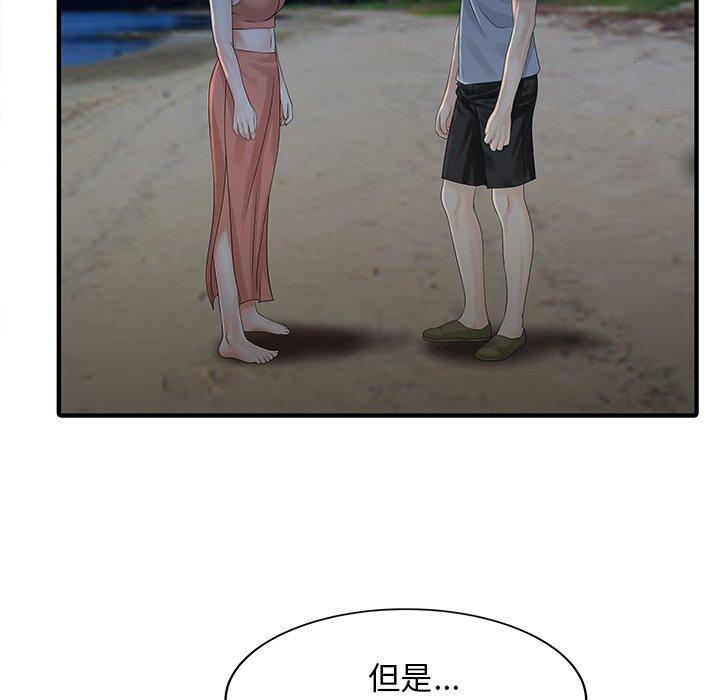 《兩個老婆》漫画 第26話