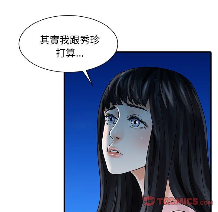 《兩個老婆》漫画 第26話