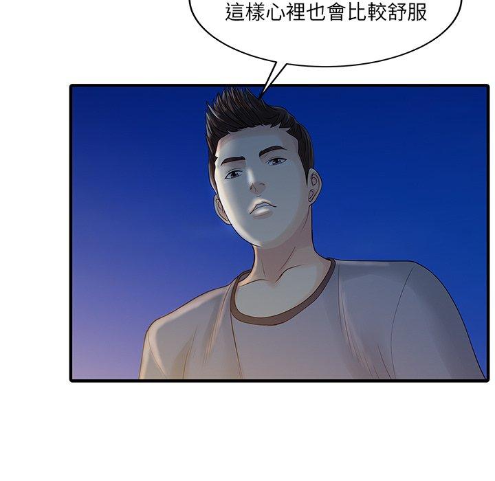 《兩個老婆》漫画 第26話