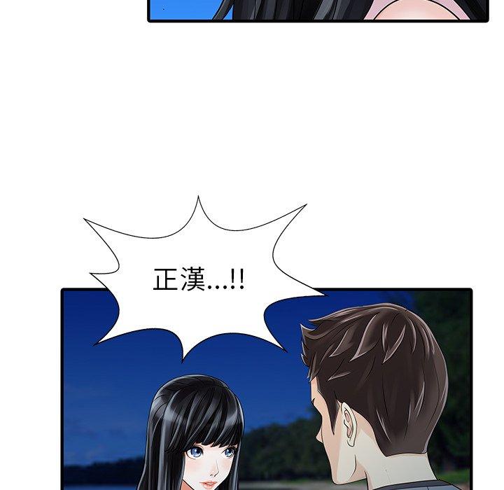 《兩個老婆》漫画 第26話
