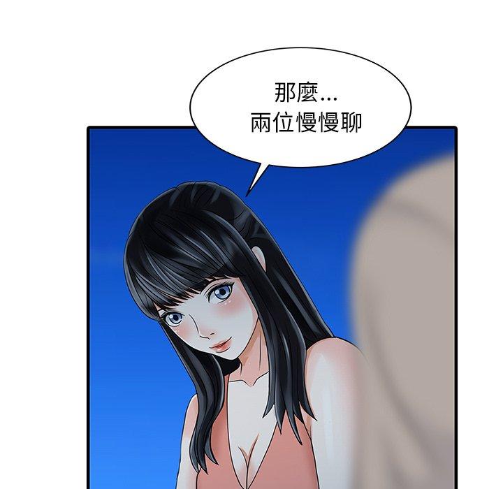 《兩個老婆》漫画 第26話