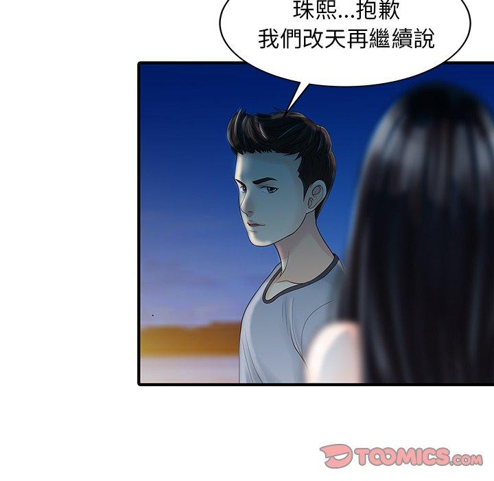 《兩個老婆》漫画 第26話