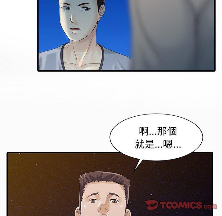 《兩個老婆》漫画 第26話