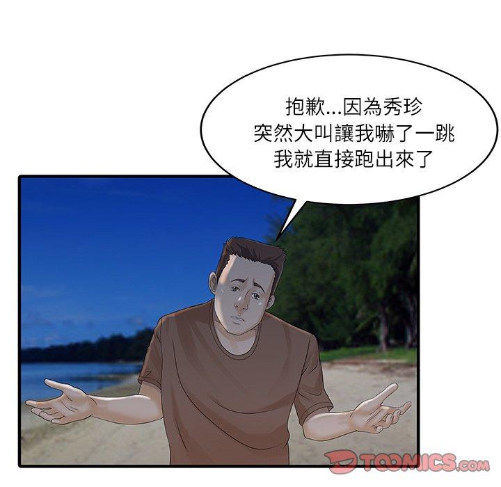 《兩個老婆》漫画 第27話