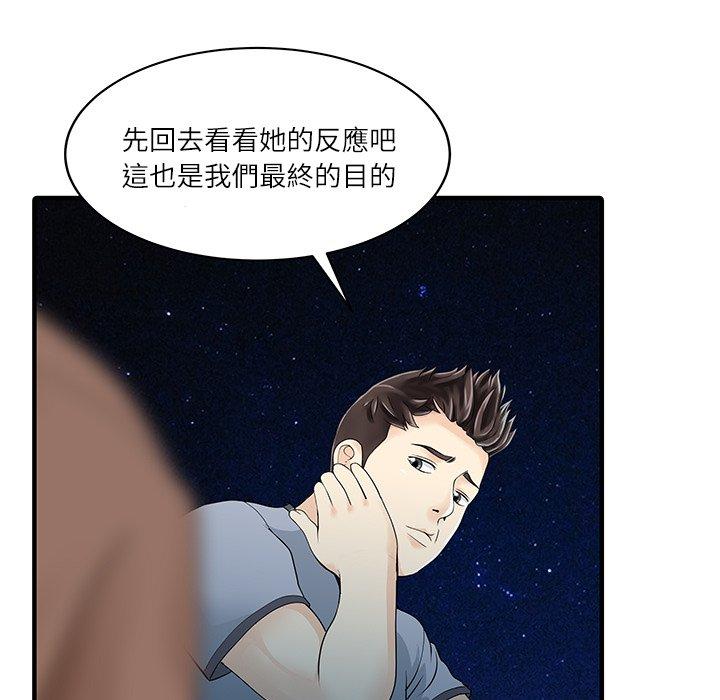 《兩個老婆》漫画 第27話