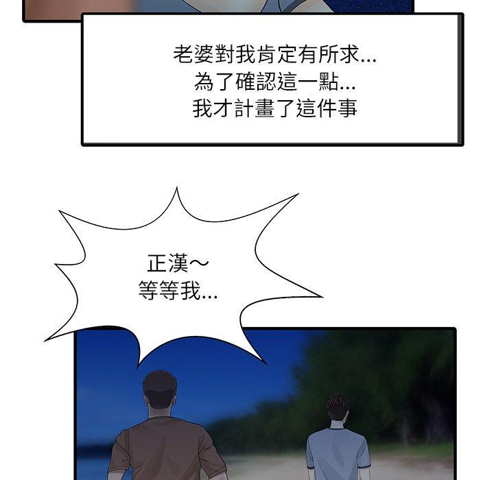 《兩個老婆》漫画 第27話