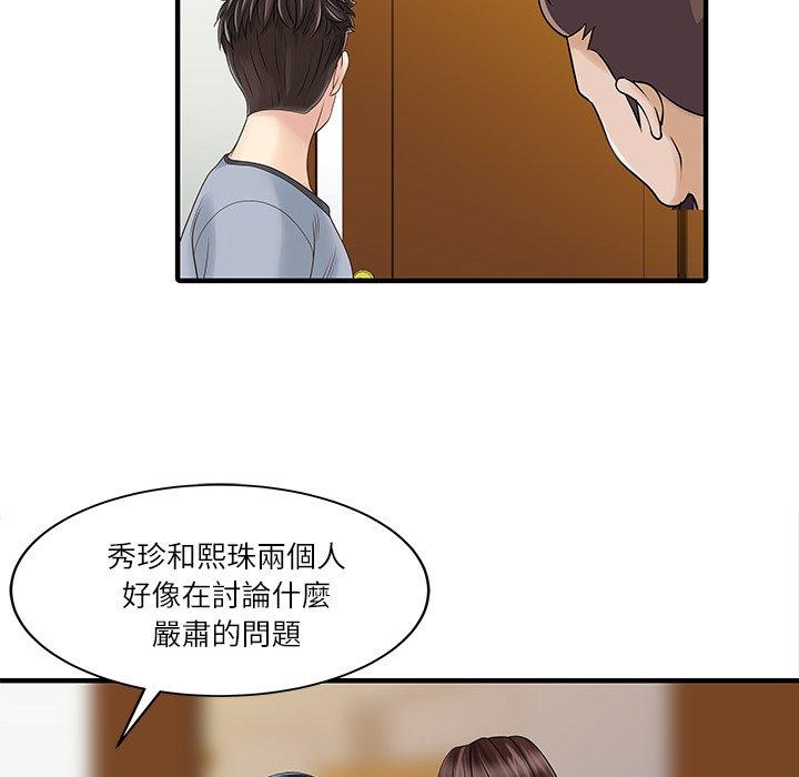 《兩個老婆》漫画 第27話