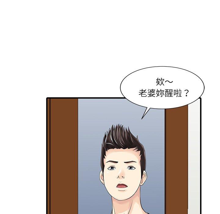 《兩個老婆》漫画 第27話
