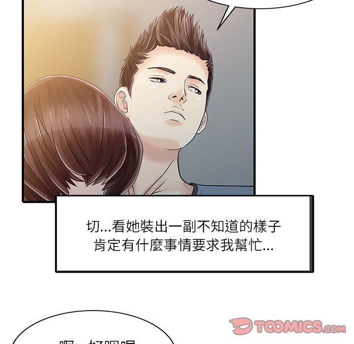 《兩個老婆》漫画 第27話