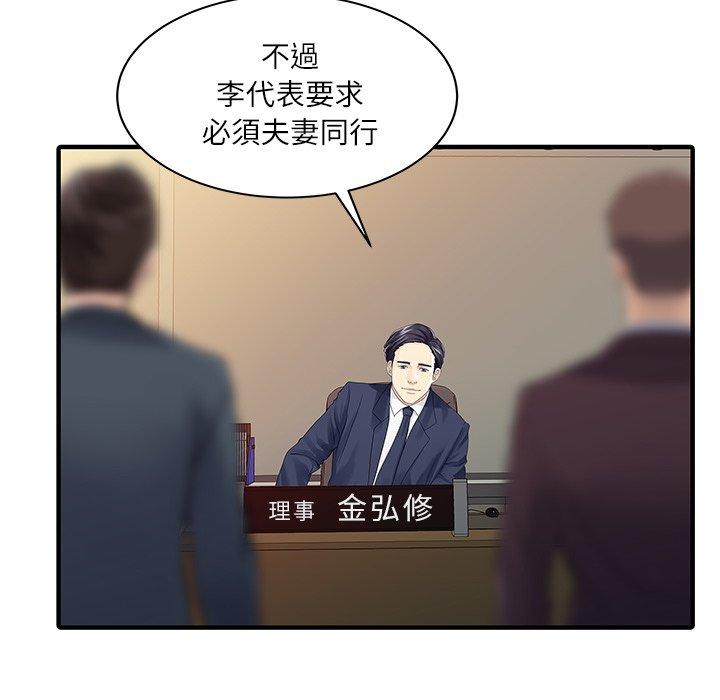 《兩個老婆》漫画 第27話
