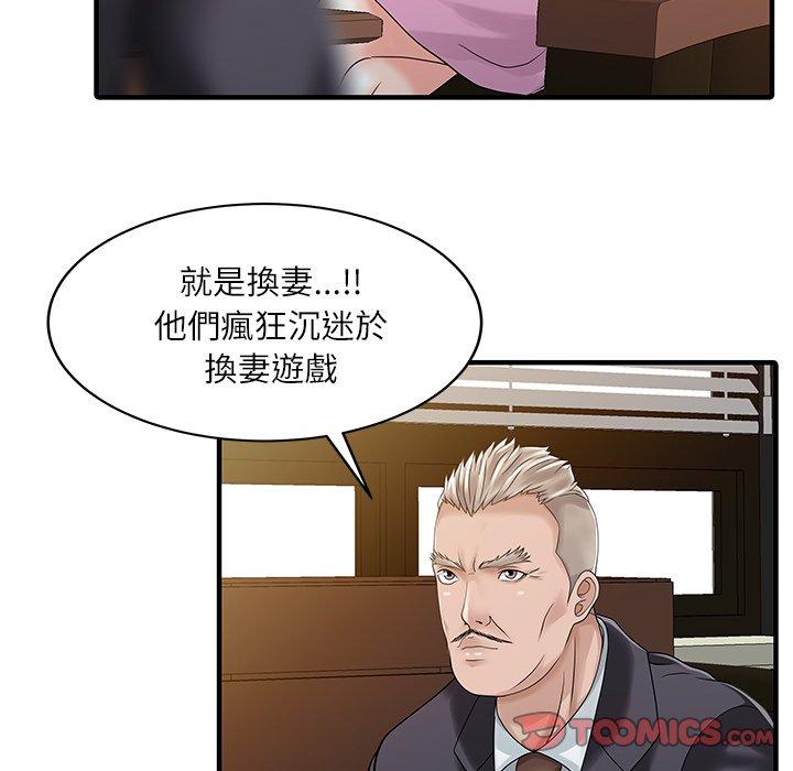 《兩個老婆》漫画 第27話